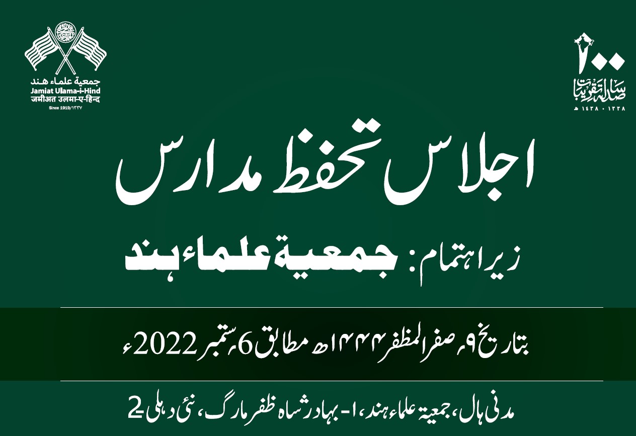 Tahaffuz e Madaris Conference