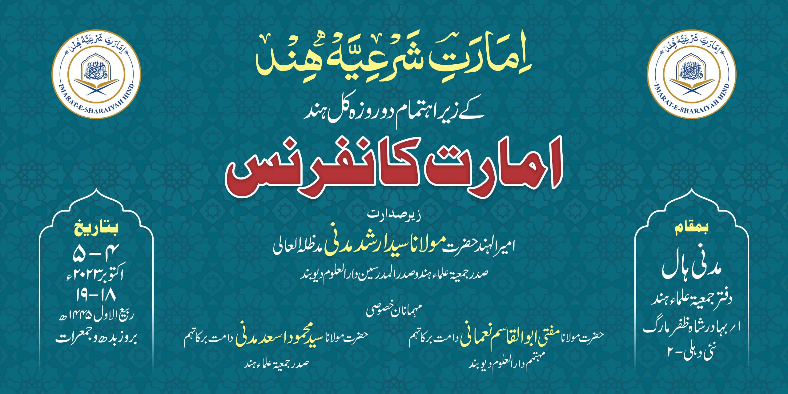 Imarat Conference 4-5 October at Madani Hall, Jamiat Ulama-i-Hind HQ, New Delhi 110002