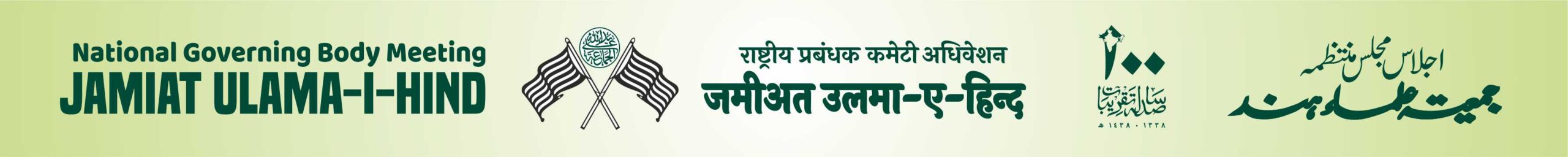 National Governing Body Meeting 2022 Deoband