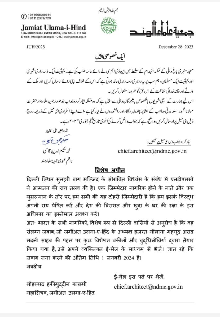 Objections qua the proposed removal of the Masjid Sunehri Bagh New Delhi