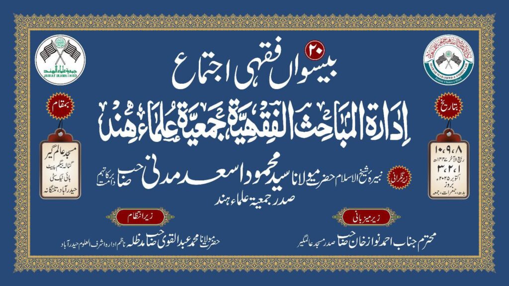 20th Fiqh Ijtima Hyderabad