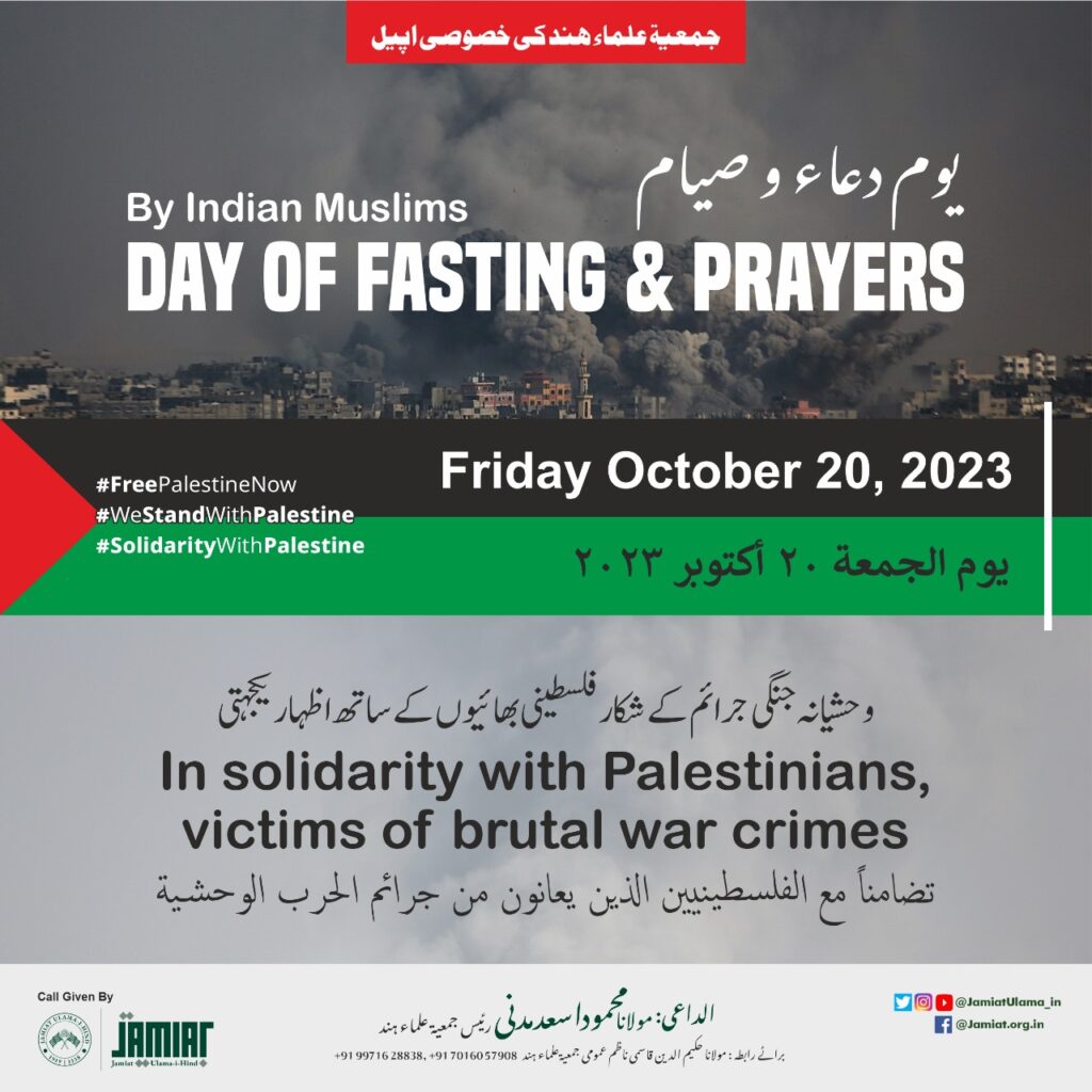 Day of Fasting & Prayers, Friday October 20, 2023