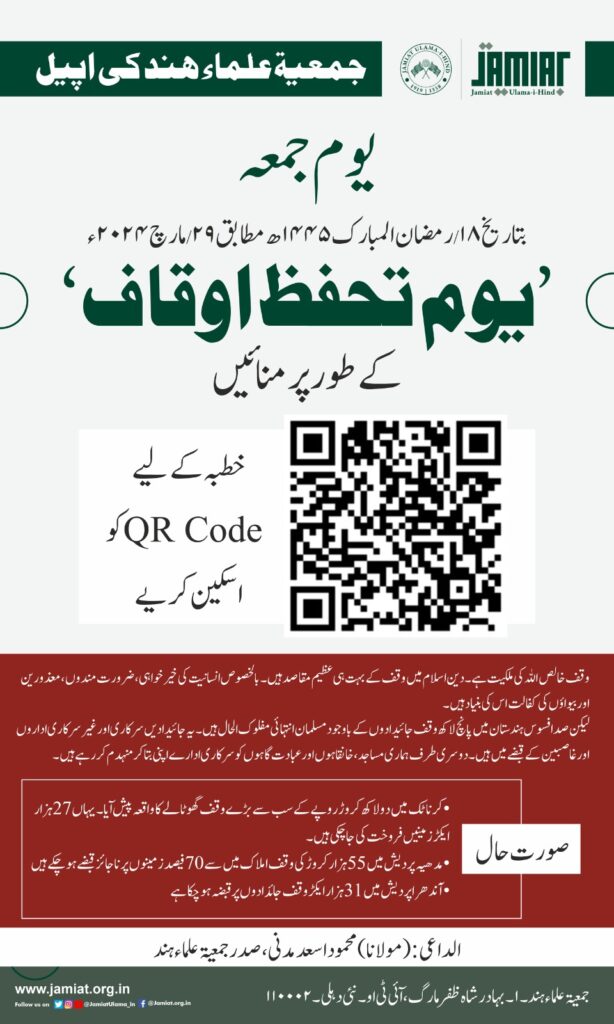 Save Waqf Properties (یوم تحفظ اوقاف)