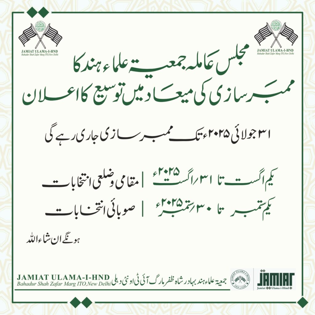 Working Committee Announces Extension of Jamiat Ulama-i-Hind Membership Campaign