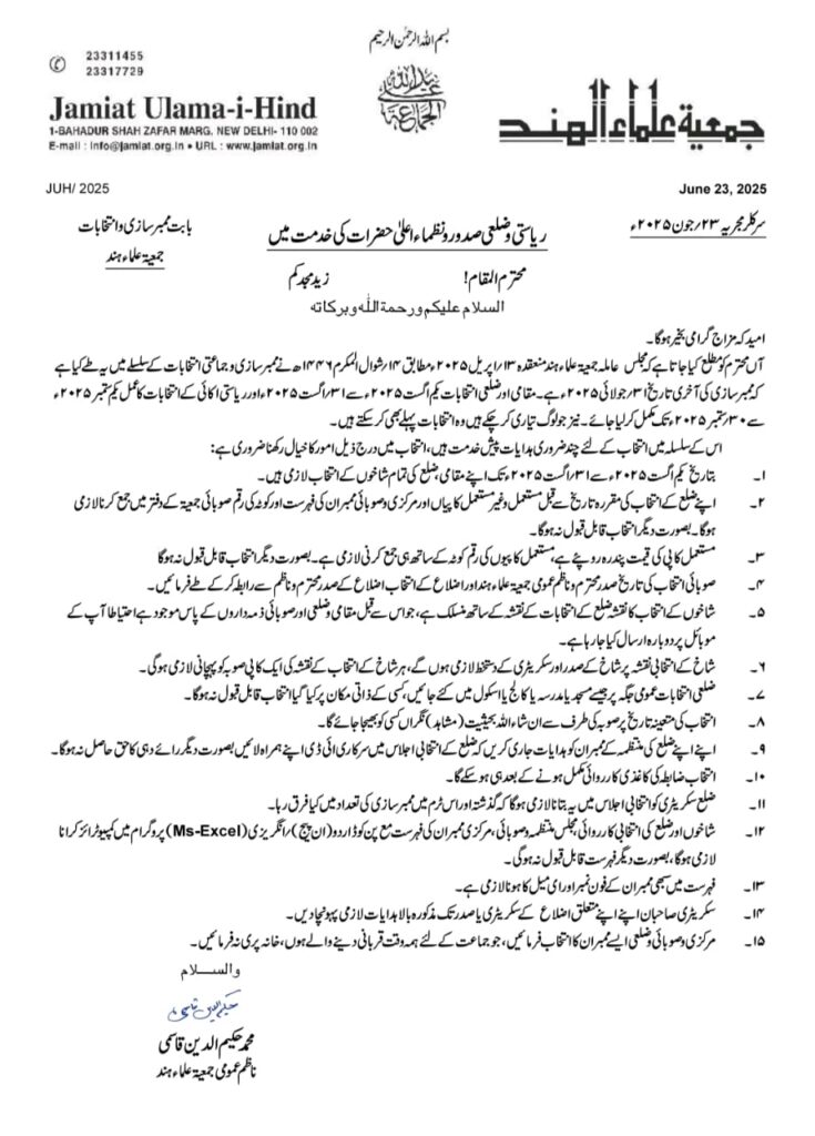 Membership and Jamiat Ulama Units Election related circular
